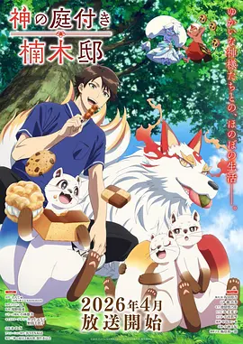 白塔之上 悬疑漫改作品在线观看